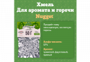 Хмель Beervingem "Nugget", 50 г