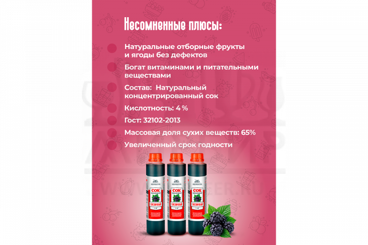 Концентрированный сок Домашняя Мануфактура "Ежевичный", 1 кг