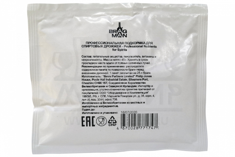 Профессиональная подкормка Bragman для спиртовых дрожжей, 45 г