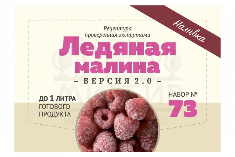 Набор Алхимия вкуса № 73 для приготовления наливки 