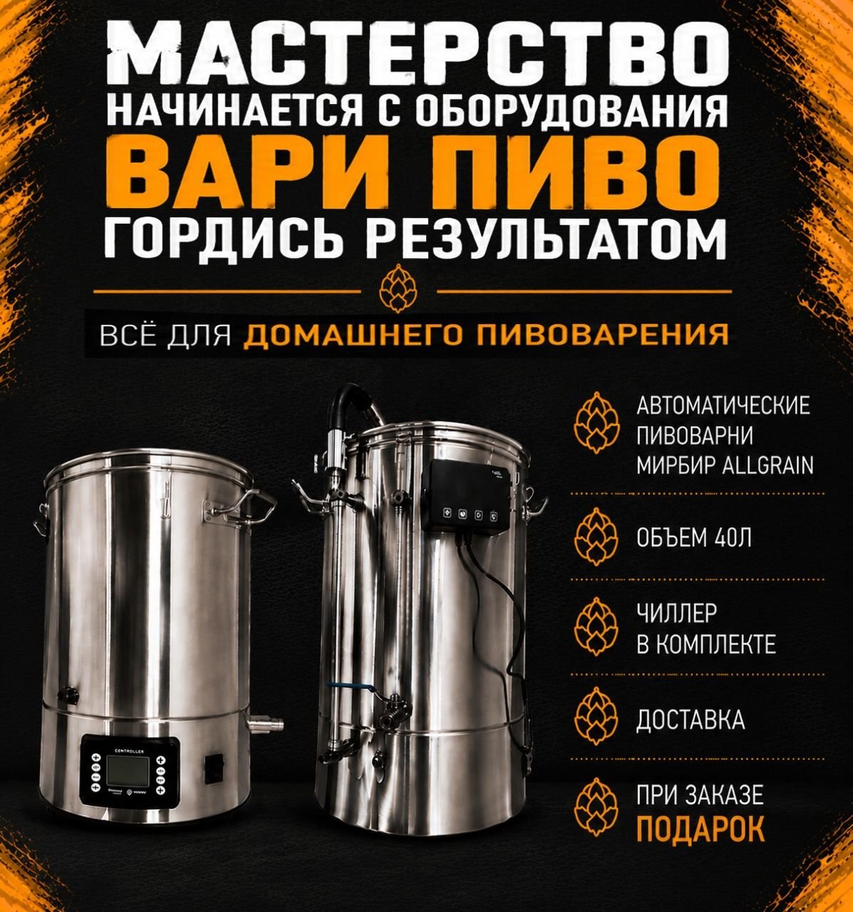 Пивоварни