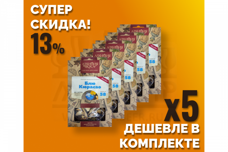 Комплект: Наборы Алхимии вкуса № 58 для приготовления наливки "Блю Кюрасао", 48 г, 5 шт.