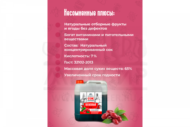 Концентрированный сок Домашняя Мануфактура "Кизиловый", 5 кг