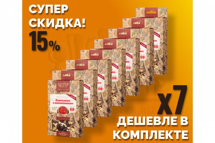 Комплект: Наборы Алхимии вкуса № 50 для приготовления наливки "Спотыкач с шиповником", 60 г, 7 шт.