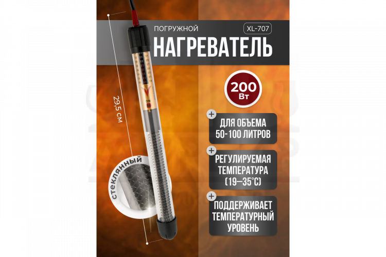 Нагреватель стеклянный для браги Xilife "XL-707" 200 W