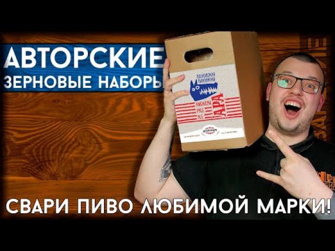 Зерновой набор Beervingem "Bakunin Рука Бога" на 25 л пива