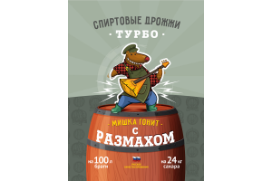 Спиртовые турбо дрожжи Мишка гонит "С размахом", 300 г