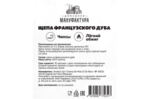 Щепа французского дуба Домашняя Мануфактура (чипсы, легкий обжиг), 20 г