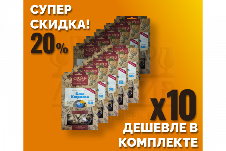 Комплект: Наборы Алхимии вкуса № 58 для приготовления наливки "Блю Кюрасао", 48 г, 10 шт.