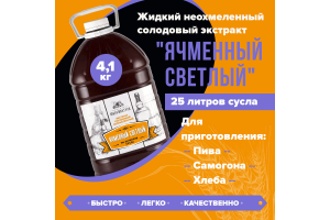 Жидкий неохмеленный солодовый экстракт Домашняя Мануфактура "Ячменный светлый",  4,1 кг