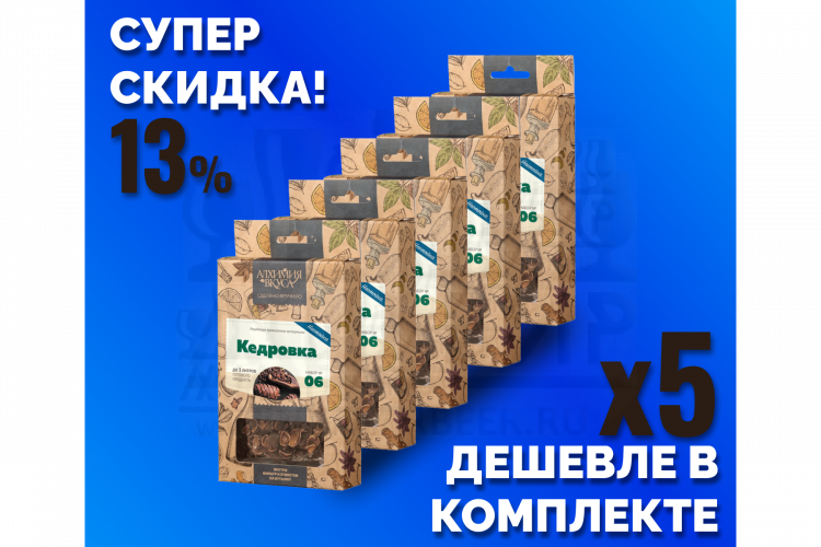 Комплект: Наборы Алхимии вкуса № 6 для приготовления настойки "Кедровка", 55 г, 5 шт.