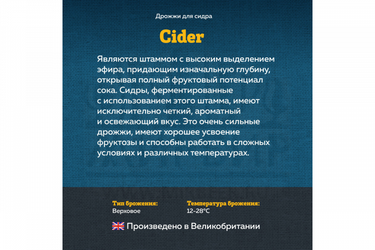 Дрожжи для сидра Mangrove Jack's "Cider M02", 9 г