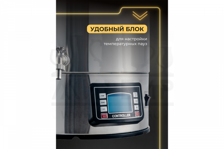 Автоматическая пивоварня Easy Brew Lite 30л с чиллером