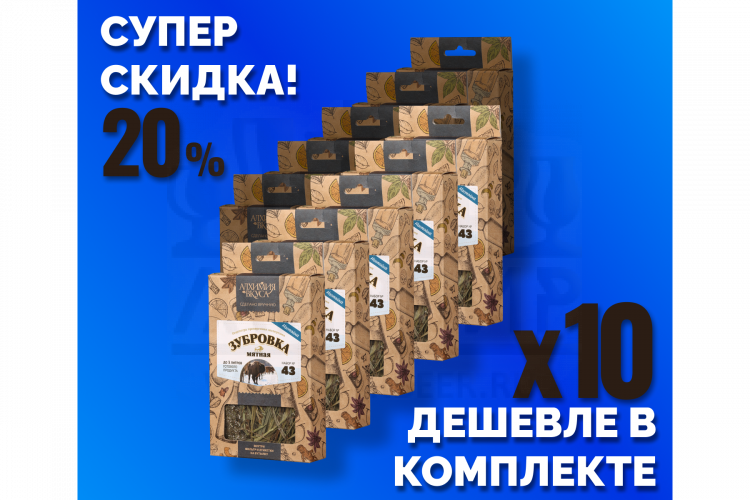 Комплект: Наборы Алхимии вкуса № 43 для приготовления настойки "Зубровка мятная", 33 г, 10 шт.