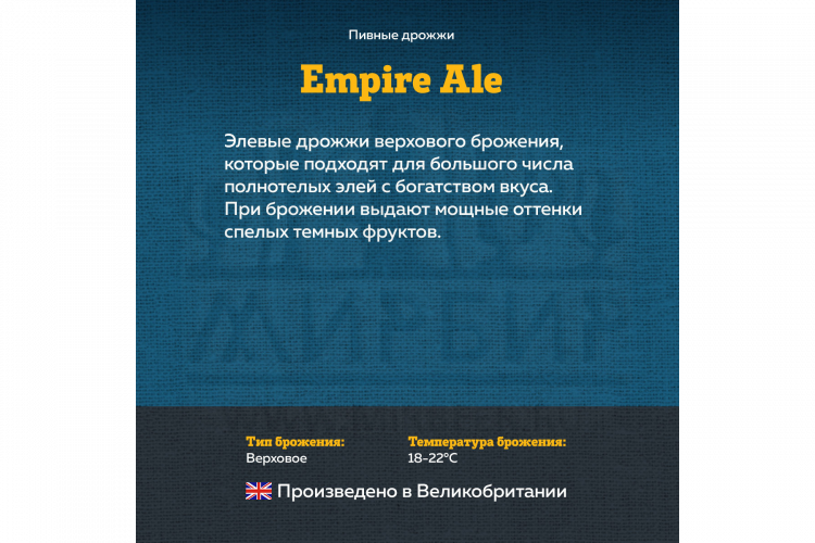 Пивные дрожжи Mangrove Jack's "Empire Ale M15", 10 г