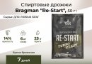 Спиртовые дрожжи Bragman "Re-Start", 50 г