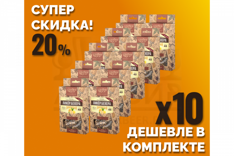 Комплект: Наборы Алхимии вкуса № 45 для приготовления наливки "Ликёр Бехера лимонный", 42 г, 10 шт.