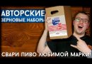 Зерновой набор Beervingem "Bakunin Рука Бога" на 25 л пива