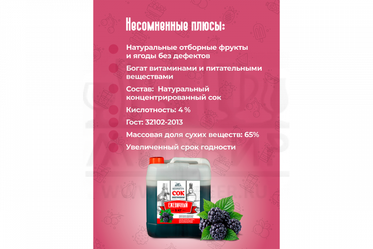 Концентрированный сок Домашняя Мануфактура "Ежевичный", 5 кг