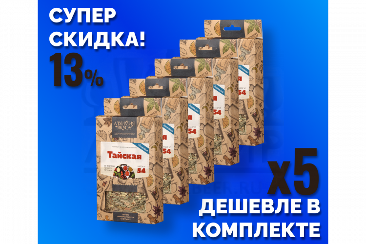 Комплект: Наборы Алхимии вкуса № 54 для приготовления настойки "Тайская", 54 г, 5 шт.