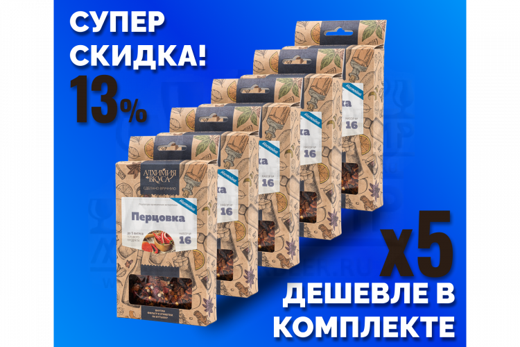 Комплект: Наборы Алхимии вкуса № 16 для приготовления настойки "Перцовка", 15 г, 5 шт.