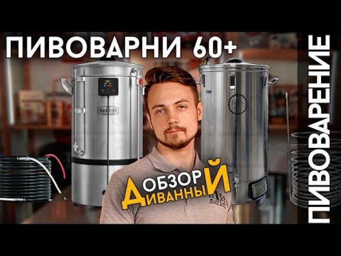 Автоматическая пивоварня Grainfather "G70" с bluetooth, с противоточным чиллером