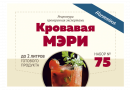 Набор Алхимия вкуса № 75 для приготовления настойки "Кровавая Мэри", 57