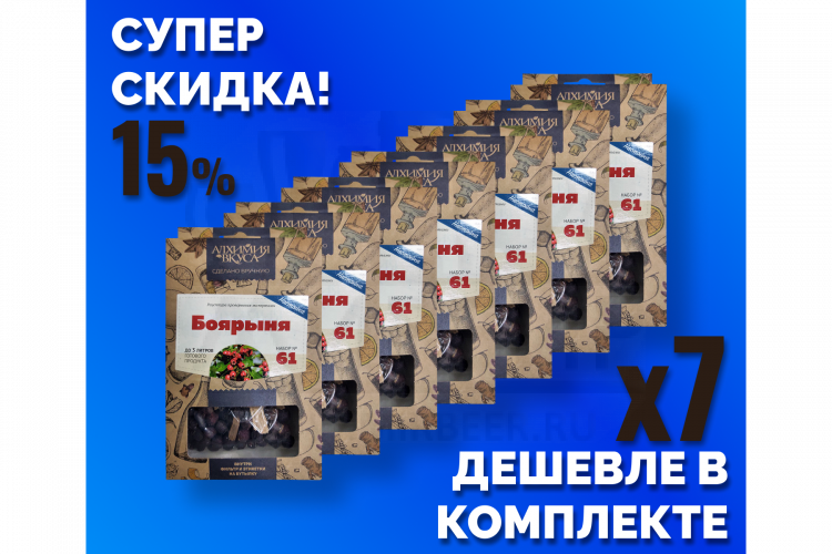 Комплект: Наборы Алхимии вкуса № 61 для приготовления настойки "Боярыня", 54 г, 7 шт.