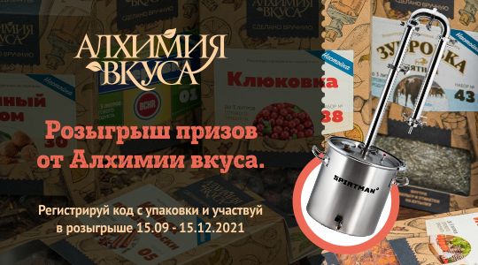 Розыгрыш призов от "Алхимии вкуса"