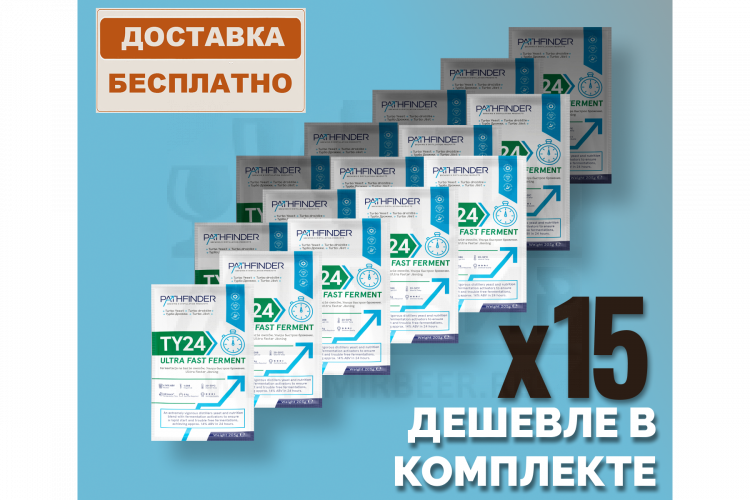 Комплект: Спиртовые дрожжи Pathfinder "24 Ultra Fast Ferment", 205 г, 15 шт. 