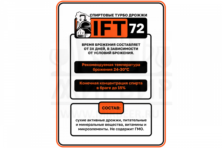 Спиртовые турбо дрожжи IFT-72, 100 г