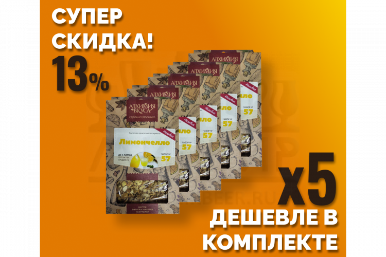 Комплект: Наборы Алхимии вкуса № 57 для приготовления наливки "Лимончелло", 51 г, 5 шт.