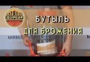 Банка стеклянная Easy Brew с гидрозатвором, 18 л