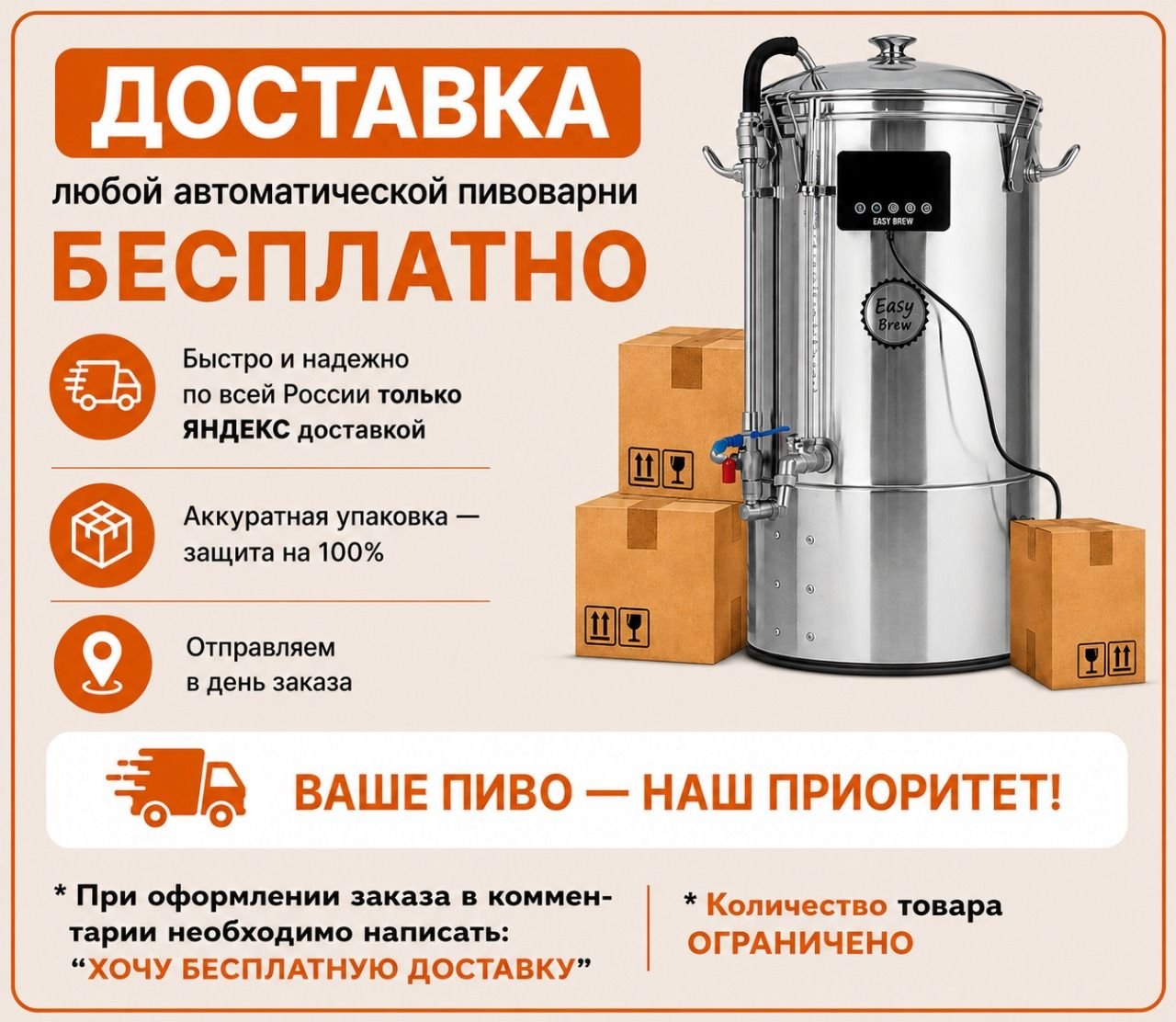 Доставка бесплатная Пивоварни