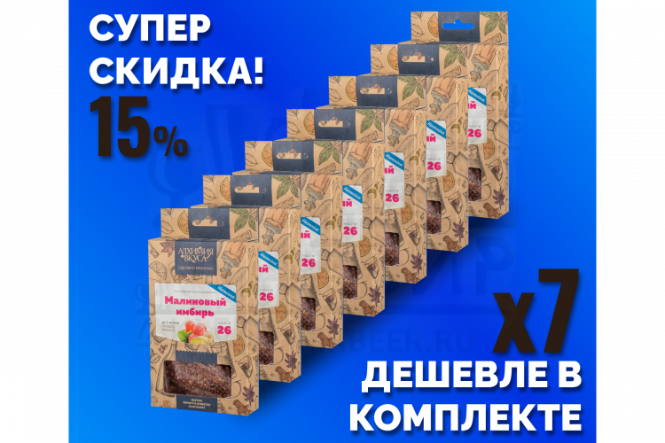 Комплект: Наборы Алхимии вкуса № 26 для приготовления настойки "Малиновый имбирь", 15 г, 7 шт.