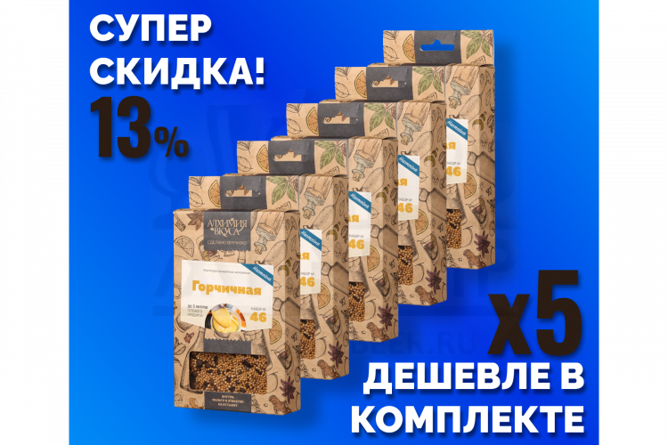 Комплект: Наборы Алхимии вкуса № 46 для приготовления настойки "Горчичная", 54 г, 5 шт.