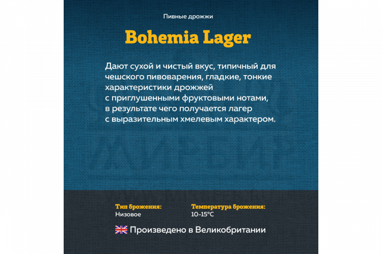 Пивные дрожжи Mangrove Jack's "Bohemia Lager M84", 10 г