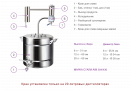 Самогонный аппарат Феникс Хозяин, 8 л