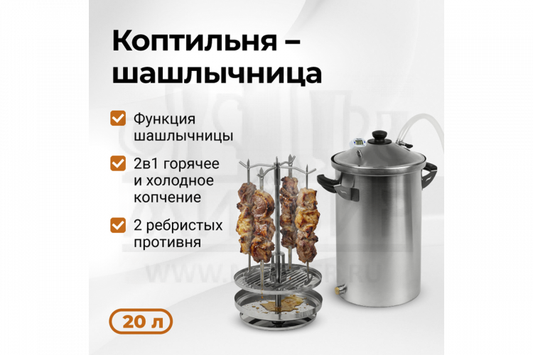 Коптильня Hanhi с функцией шашлычницы, 20 л.