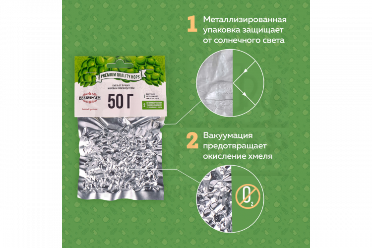 Хмель Beervingem "Sorachi Ace", 50 г