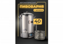 Автоматическая пивоварня Easy Brew Lite 40л с чиллером