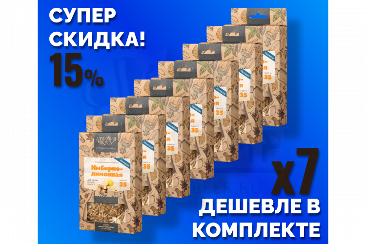 Комплект: Наборы Алхимии вкуса № 35 для приготовления настойки "Имбирно-лимонная", 38 г, 7 шт.