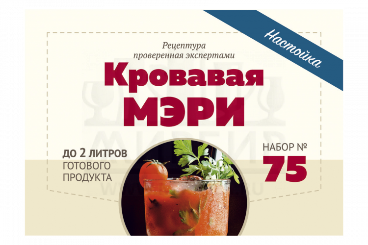 Набор Алхимия вкуса № 75 для приготовления настойки "Кровавая Мэри", 57