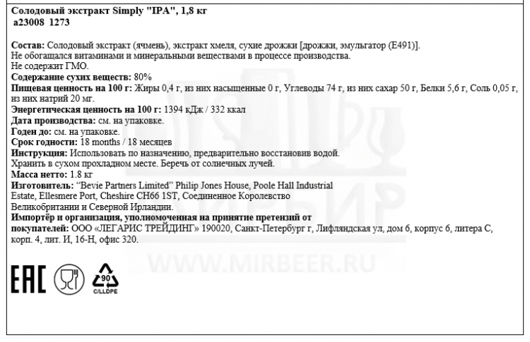 Солодовый экстракт Simply "IPA", 1,8 кг