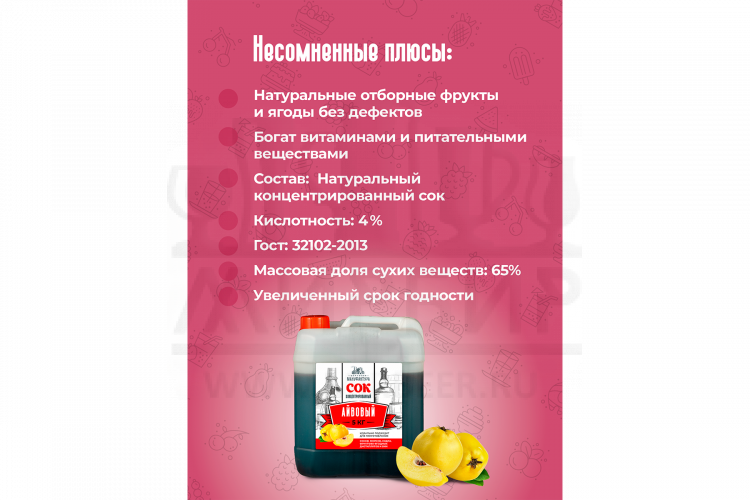 Концентрированный сок Домашняя Мануфактура "Айвовый", 5 кг