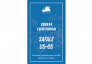 Дрожжи пивные Safale US-05 Дед Алтай 10 г