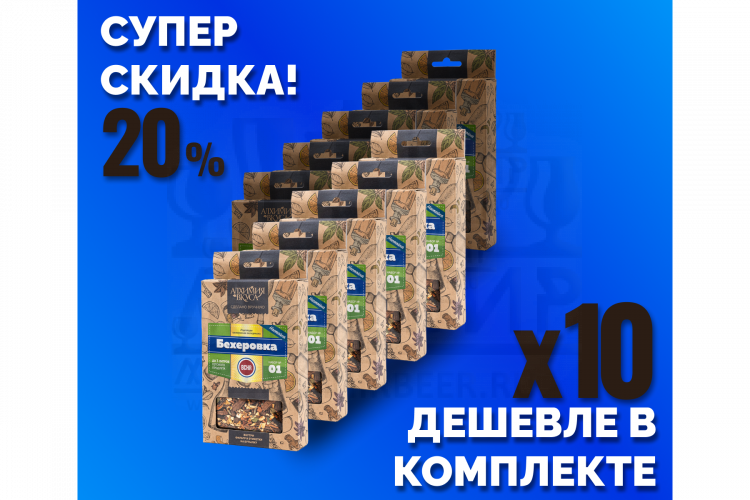 Комплект: Наборы Алхимии вкуса № 1 для приготовления настойки "Бехеровка", 26 г, 10 шт.