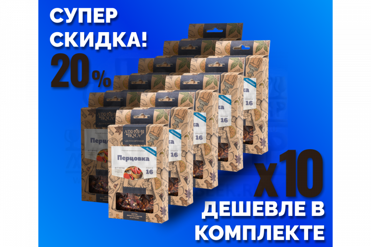 Комплект: Наборы Алхимии вкуса № 16 для приготовления настойки "Перцовка", 15 г, 10 шт.