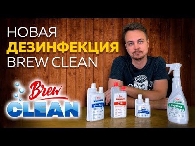 Экспресс средство для обработки поверхностей Brew Clean EXPRESS, 500 мл