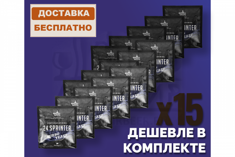 Комплект: Спиртовые дрожжи Bragman "24 Sprinter", 205 г, 15 шт. 